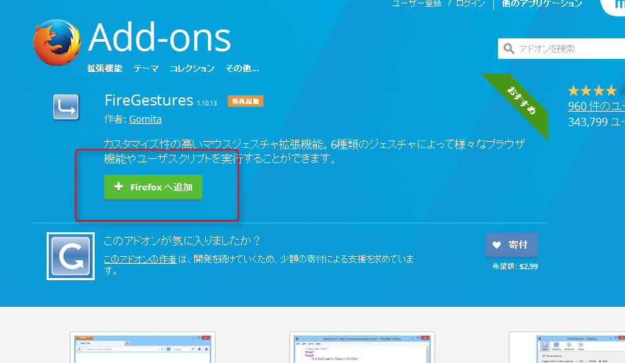 Firefoxに必須の基本アドオン Firegestures の使い方 カンカンライフ