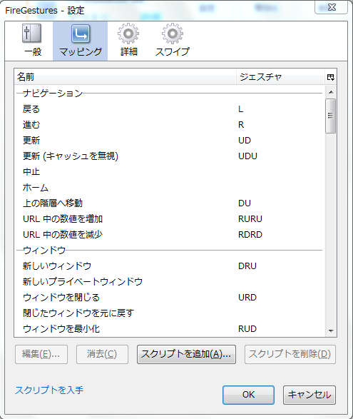 Firefoxに必須の基本アドオン Firegestures の使い方 カンカンライフ