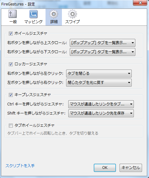 Firefoxに必須の基本アドオン Firegestures の使い方 カンカンライフ