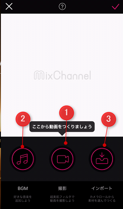 動画編集アプリ Mixchannel ミクチャ の特徴と使い方 カンカンライフ